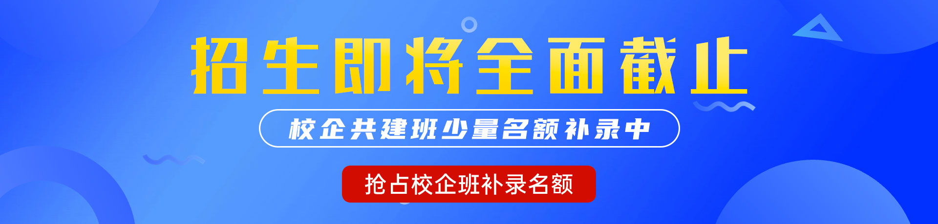 我要日逼看黄色一级片"校企共建班"